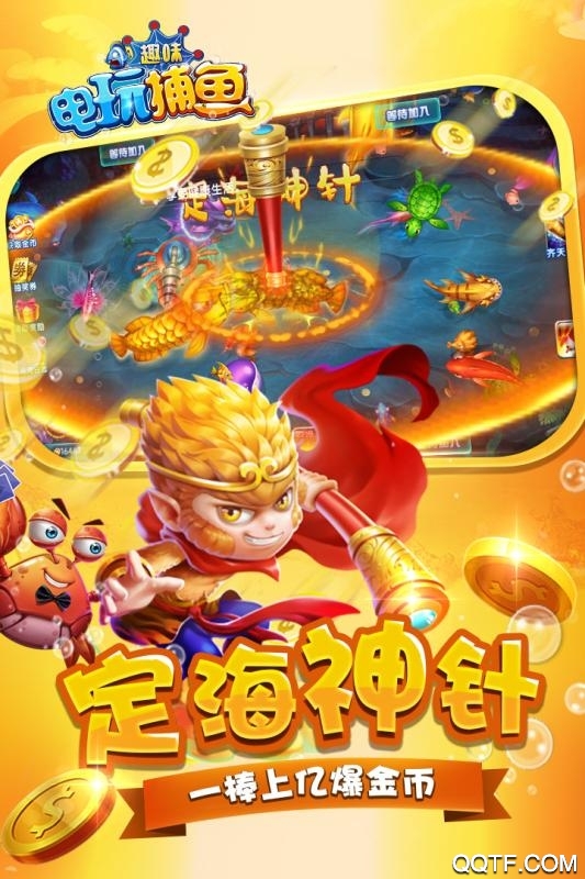 騰訊版趣味電玩捕魚(yú)