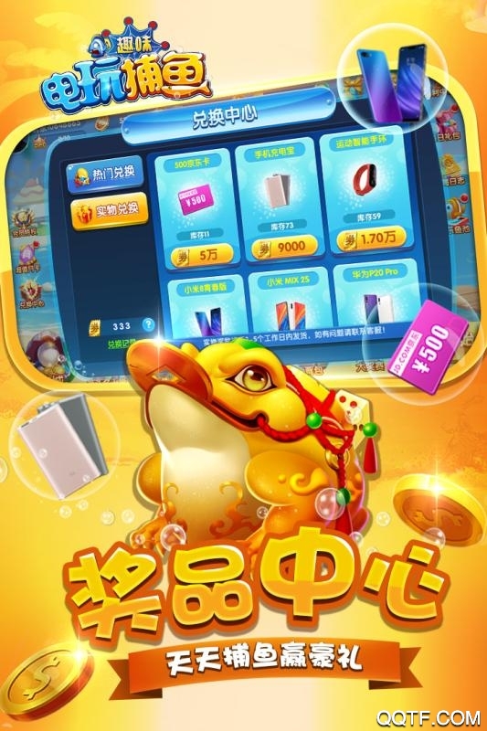 騰訊版趣味電玩捕魚(yú)