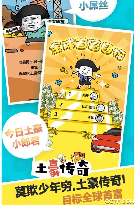 土豪傳奇紅包版手游
