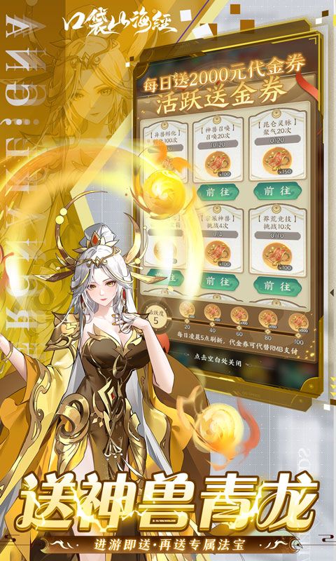 口袋山海經(jīng)0.05折版禮包