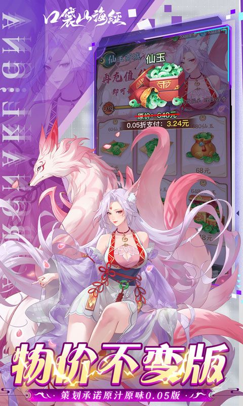 口袋山海經(jīng)0.05折版禮包