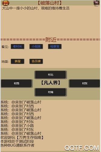 萬(wàn)界生存指南修改版