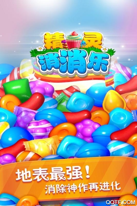 精靈消消樂官方版