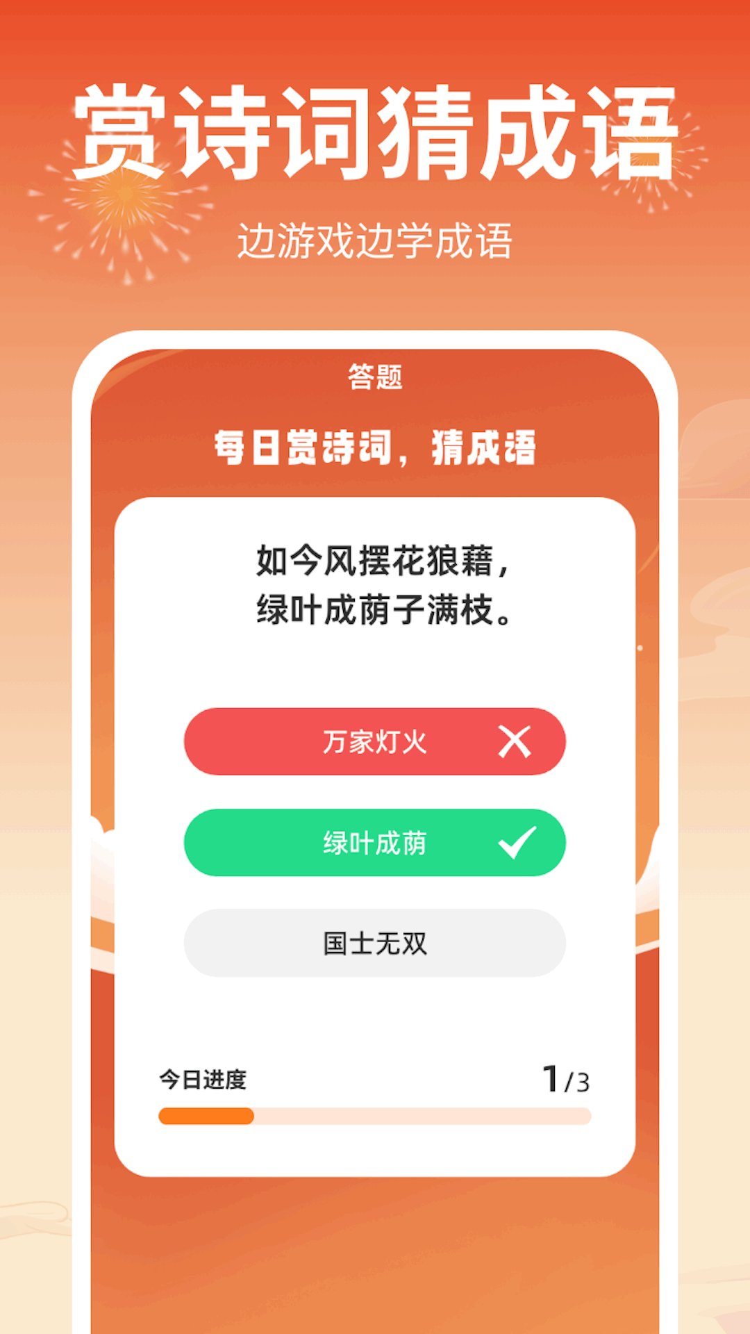 成語(yǔ)答題郎正式版