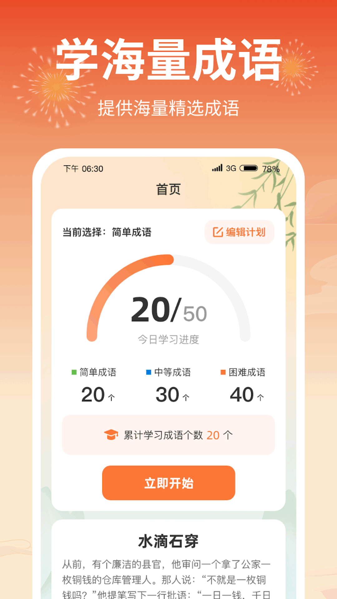 成語(yǔ)答題郎正式版