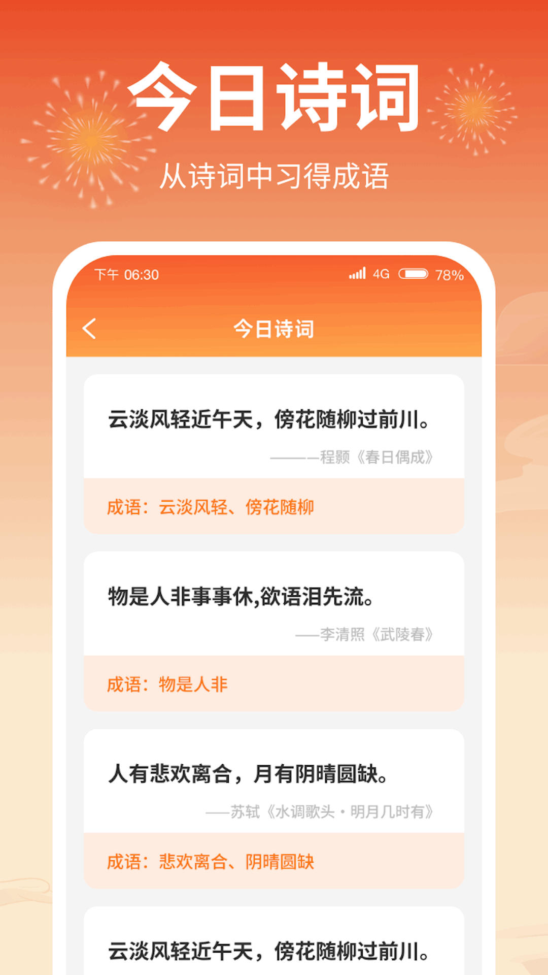 成語(yǔ)答題郎正式版