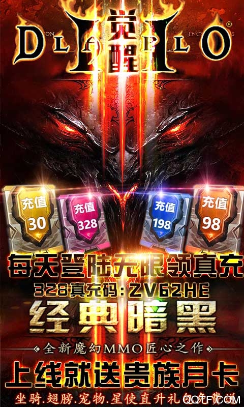 暗黑覺醒328R真充版禮包