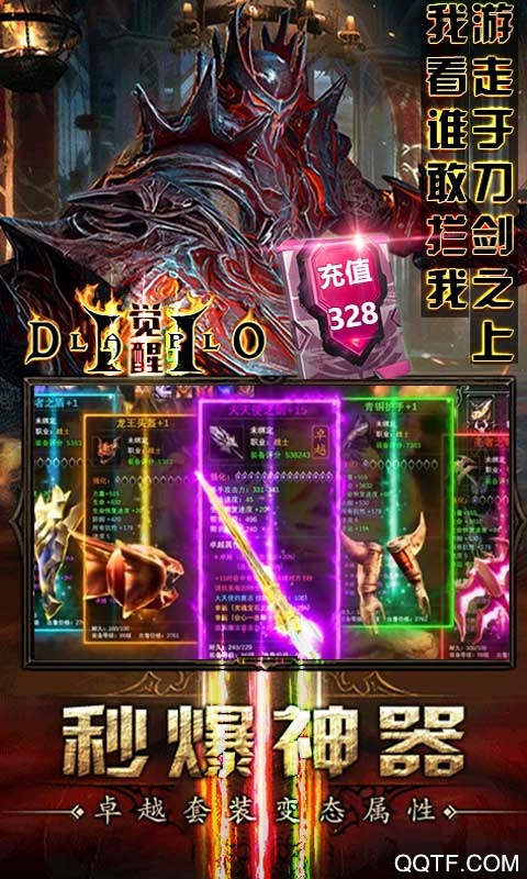暗黑覺醒328R真充版禮包