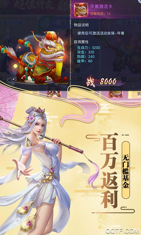 莽荒紀(jì)無(wú)限充值版