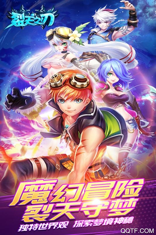 裂天之刃328充值版