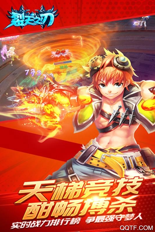 裂天之刃328充值版