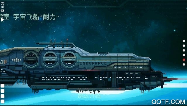 耐力號太空行動中文化版
