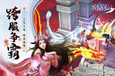 騰訊版逍遙浪人手游