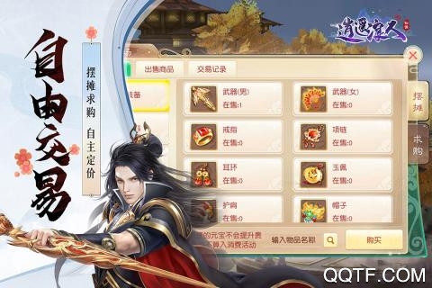 騰訊版逍遙浪人手游
