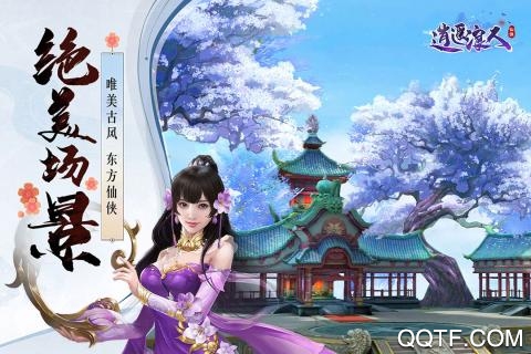 騰訊版逍遙浪人手游