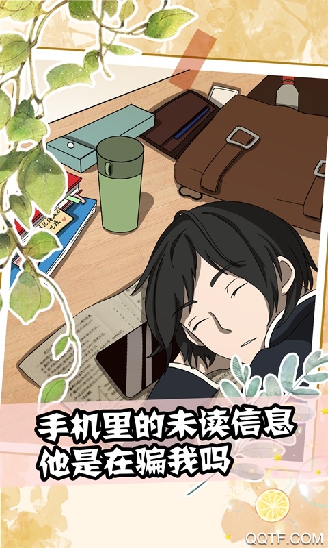 她也喜歡我？