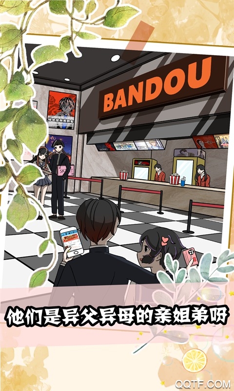 她也喜歡我？