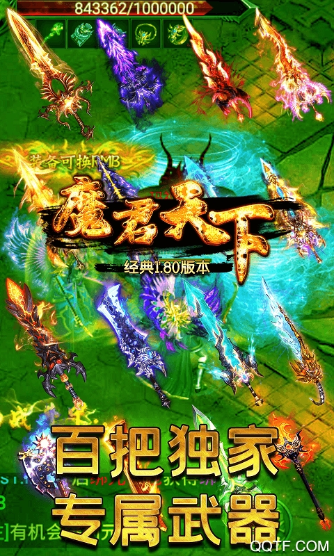 魔君天下1.80重返版