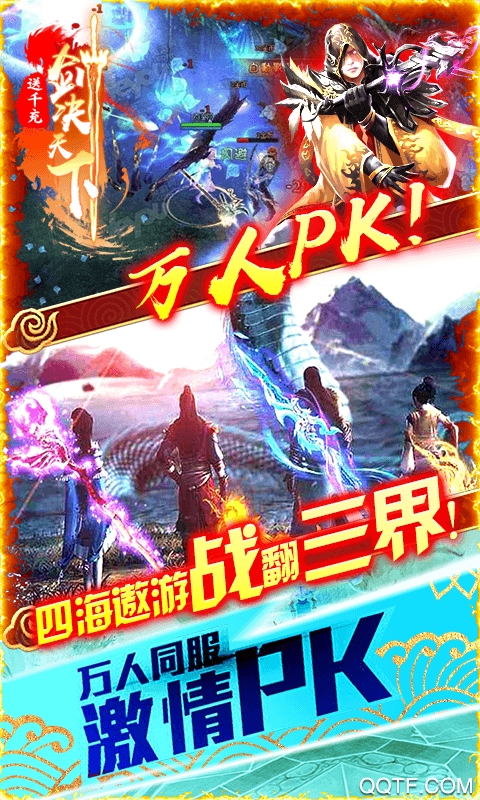 劍決天下送千充版