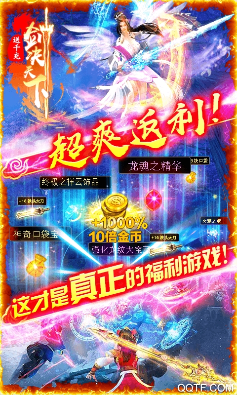 劍決天下送千充版