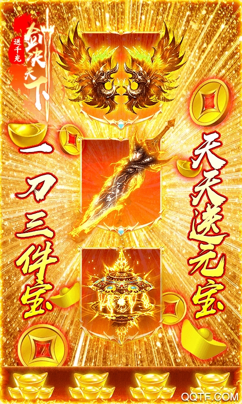 劍決天下送千充版