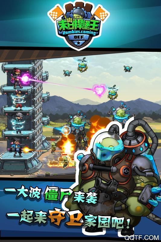 末日捍堡王無限版