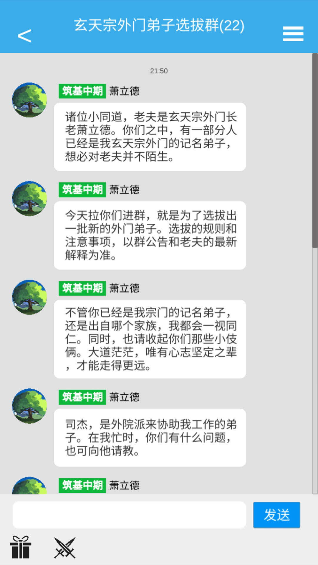 修真聊天群手游版