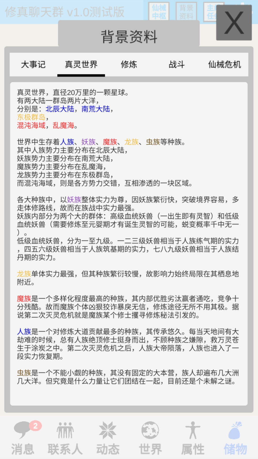 修真聊天群手游版