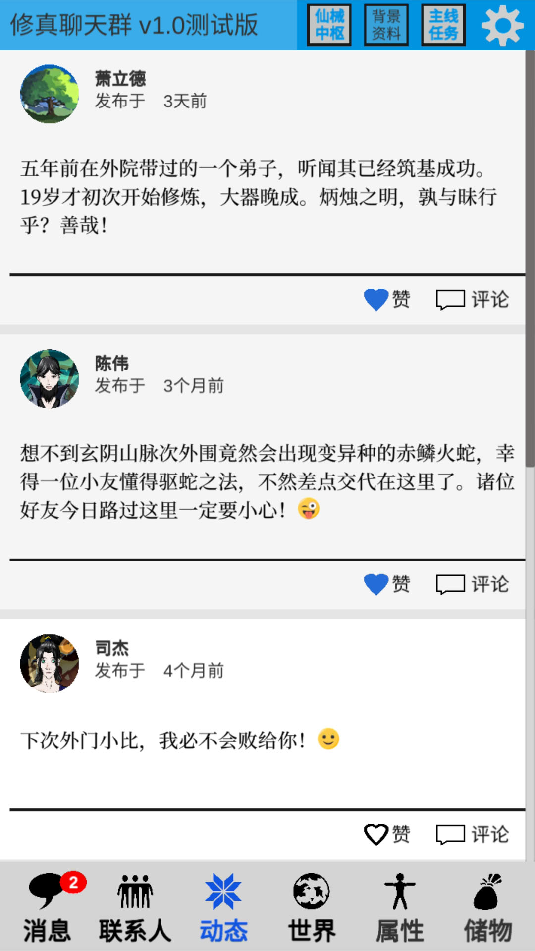 修真聊天群手游版