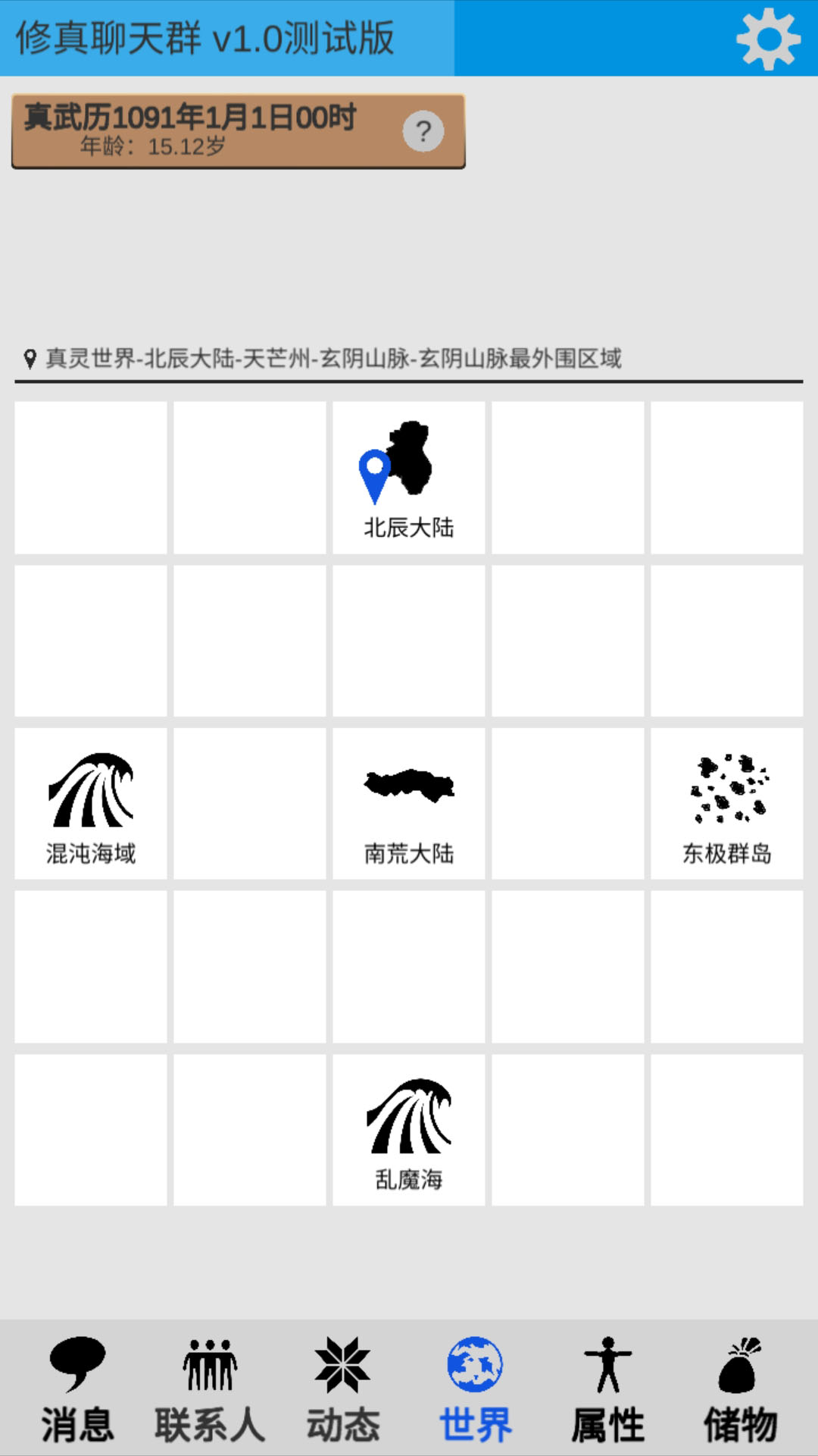 修真聊天群手游版