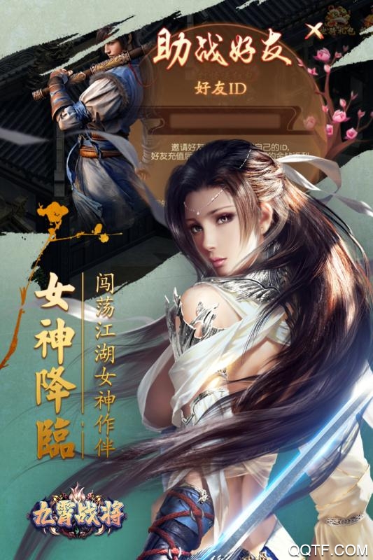 九霄戰(zhàn)將正版