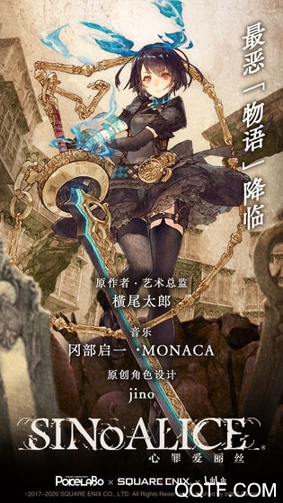 シノアリス心罪愛麗絲B站版