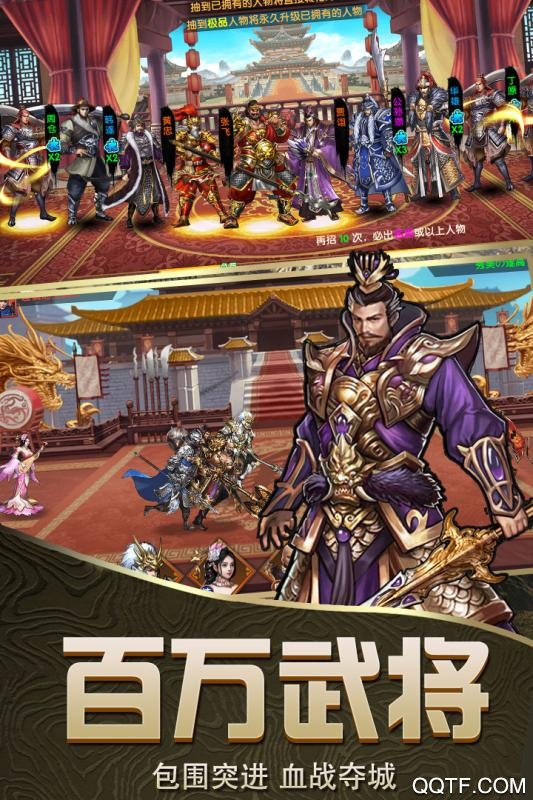 亂斗三國無限寶石版