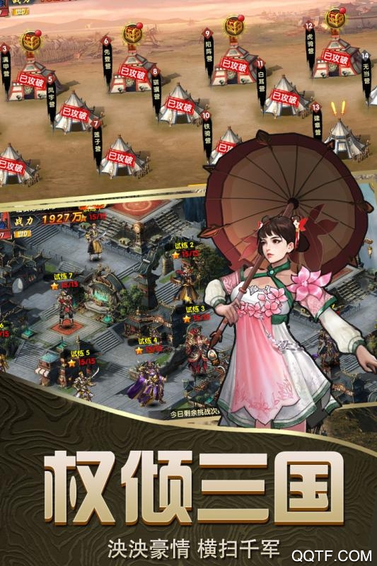 亂斗三國無限寶石版