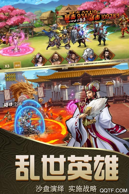 亂斗三國無限寶石版