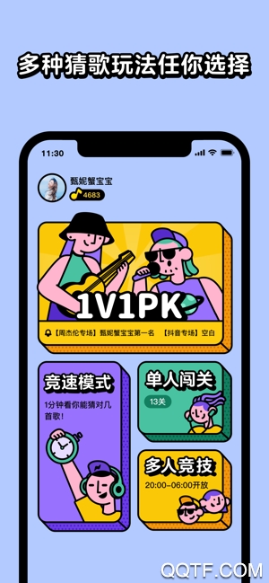 猜歌星球游戲
