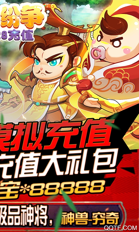 三國紛爭1228充值版