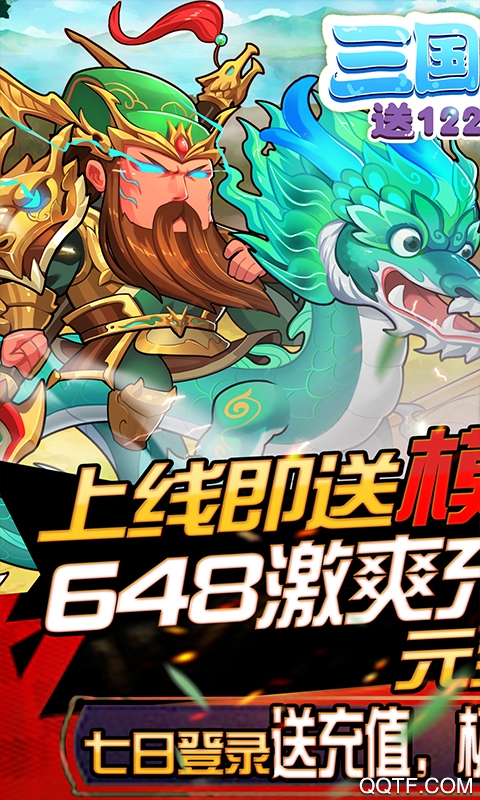三國紛爭1228充值版
