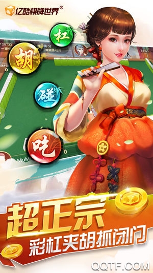 億酷丹東麻將 騰訊游戲