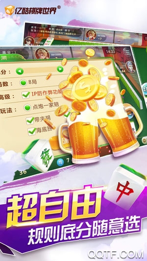 億酷丹東麻將好友版