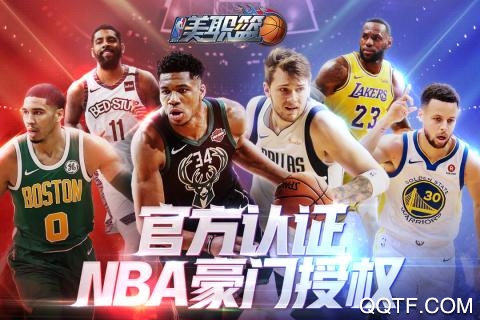 美職籃2018修改版
