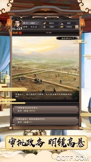 我的官途新版