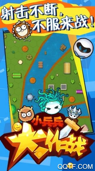 小兵兵行動APP版