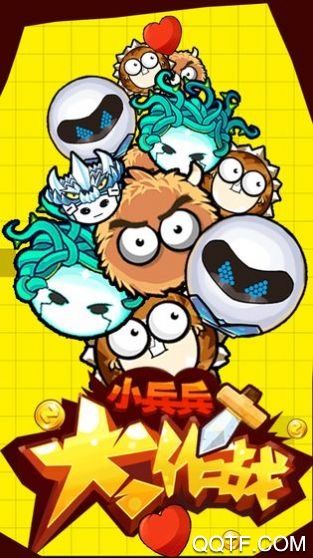 小兵兵行動APP版