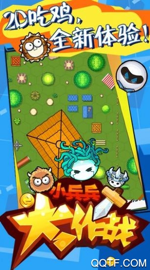 小兵兵行動APP版