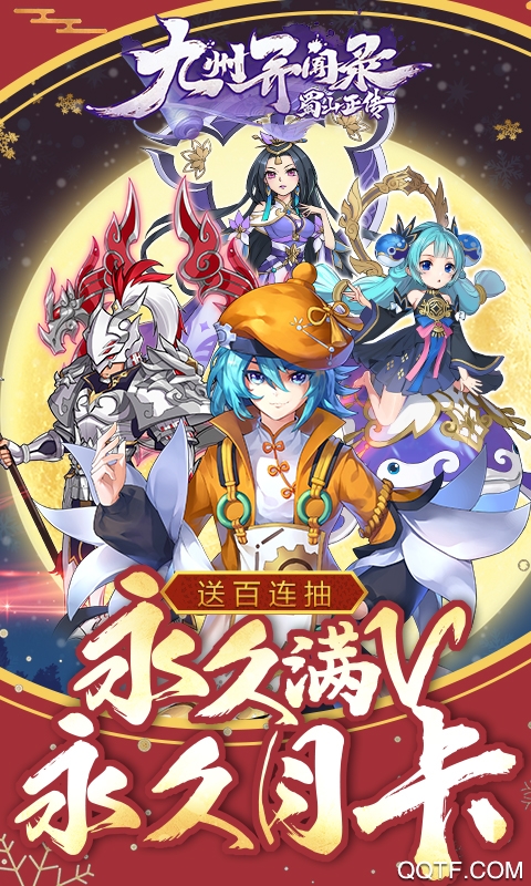 蜀山正傳月卡版升級