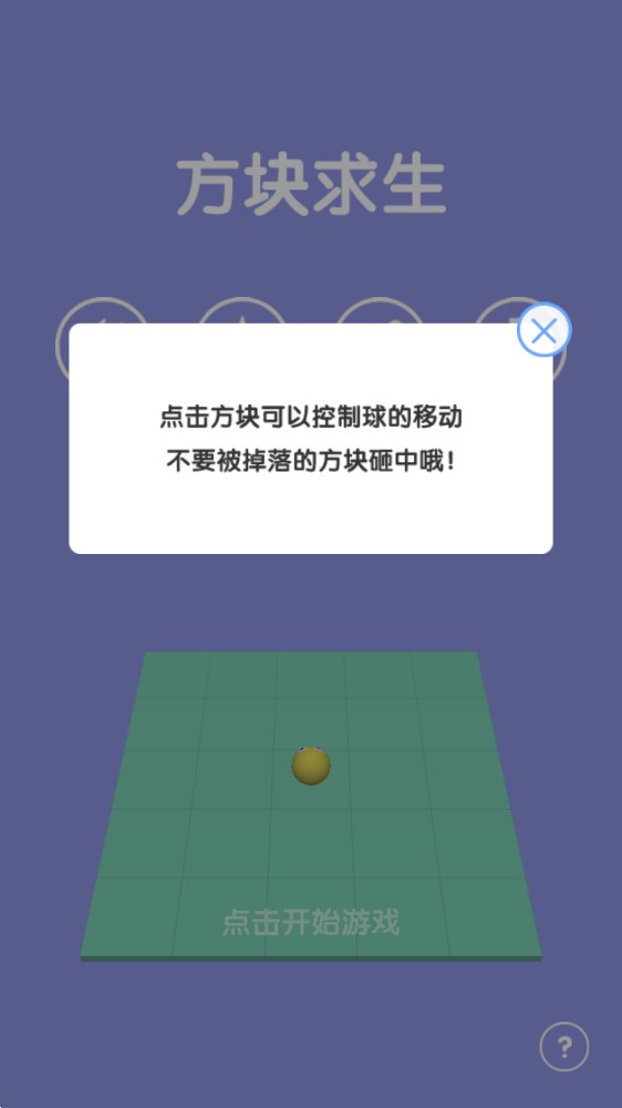 方塊求生官方版