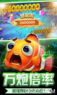 萬人捕魚修改版
