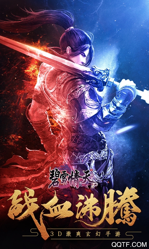 碧雪情天全套仙翼版