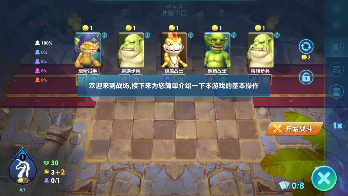 自走棋戰(zhàn)棋爭霸正式版